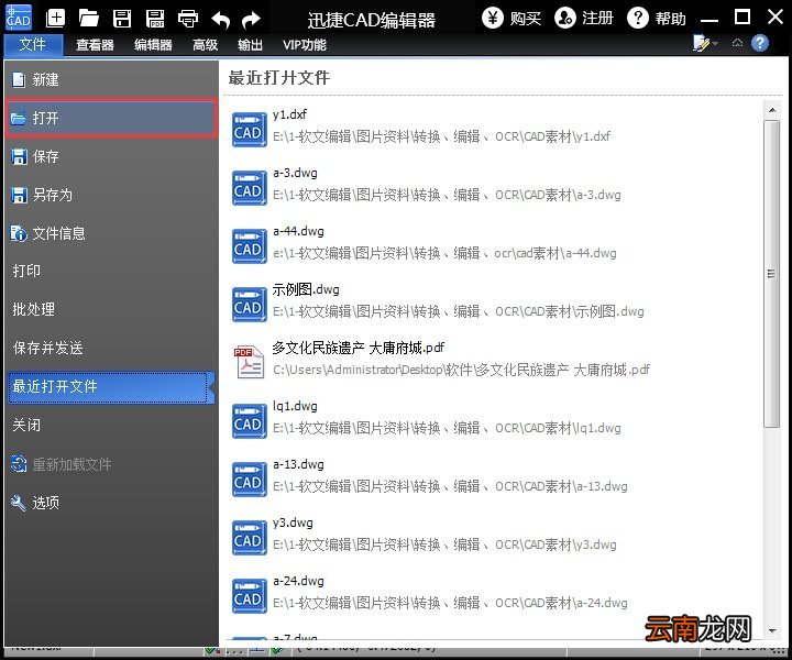 迅捷CAD编辑器里CAD对象捕捉功能设置及应用的方法