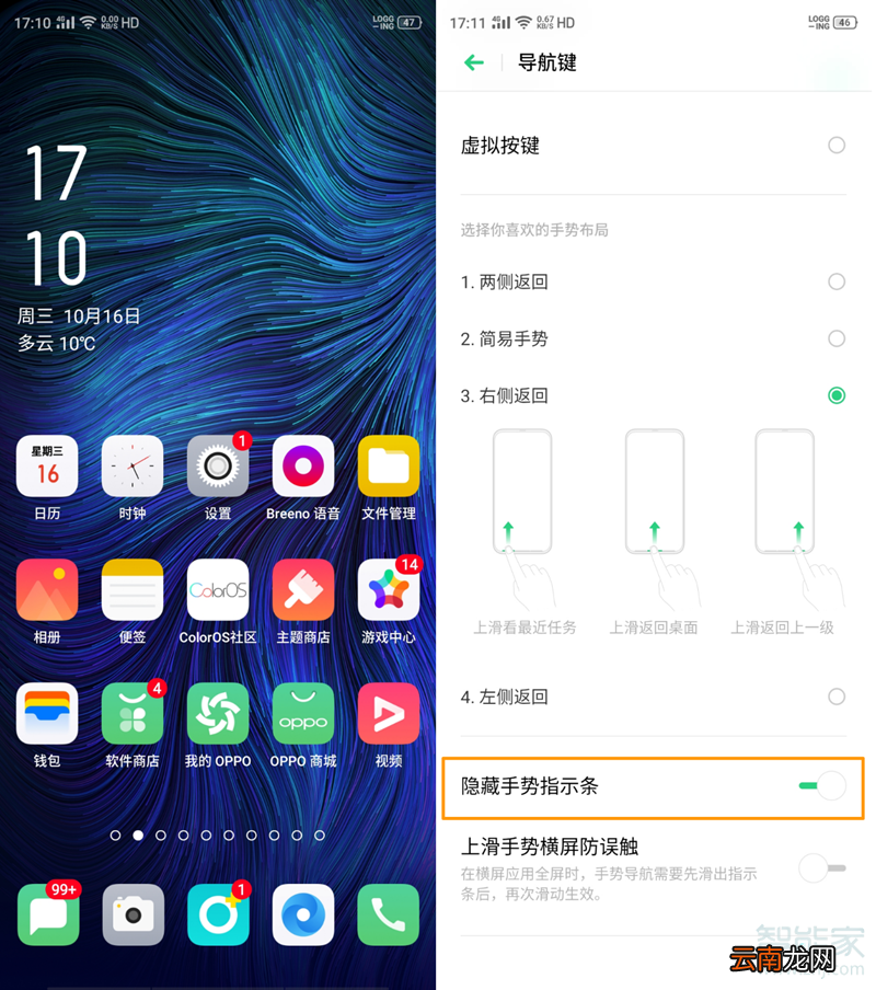 opporenoace怎么设置全面屏手势