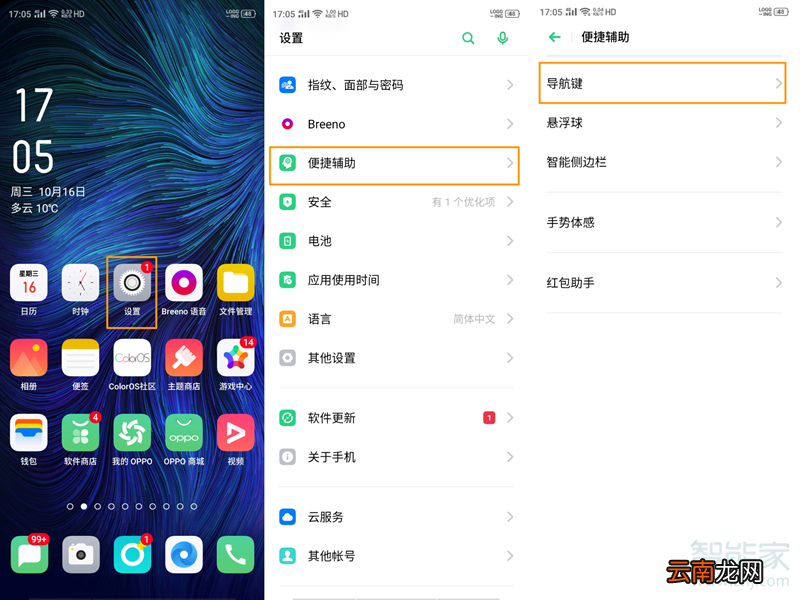 opporenoace怎么设置全面屏手势