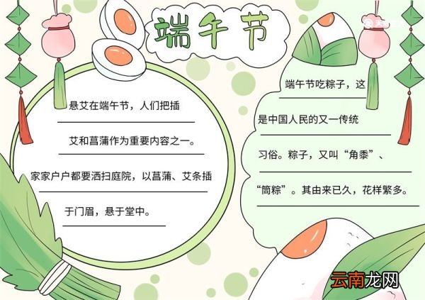 端午节手抄报简单漂亮字少 端午节手抄报简单漂亮