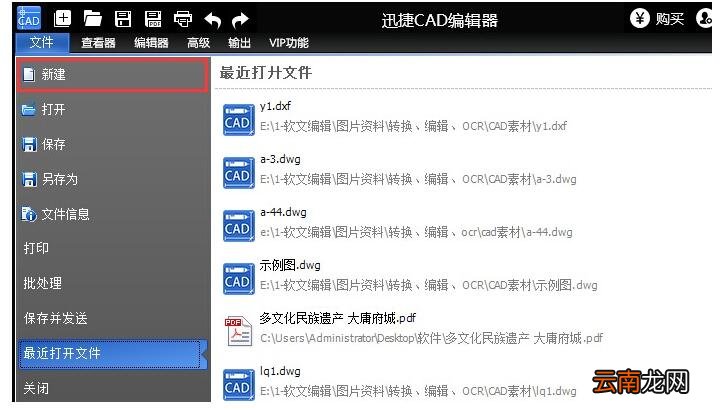 迅捷CAD编辑器进行CAD制图的方法