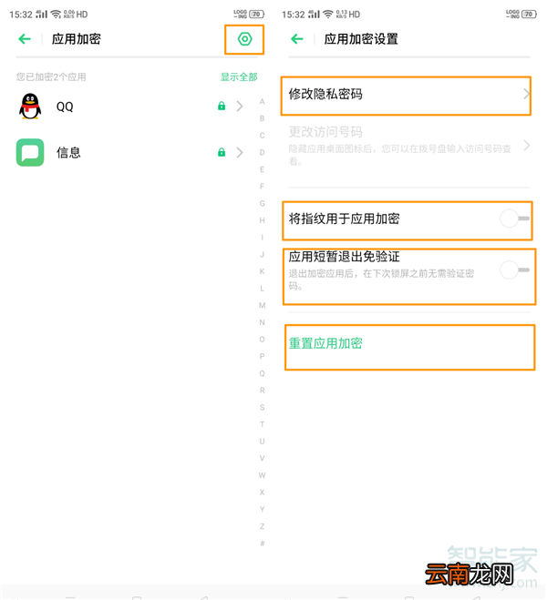 opporenoace应用加密在哪里