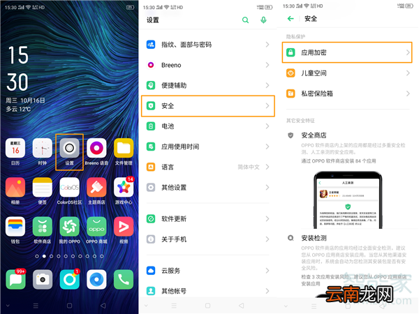 opporenoace应用加密在哪里