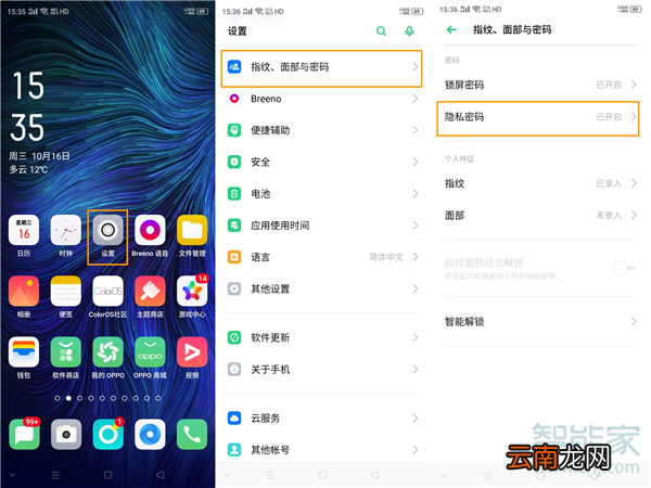 opporenoace应用加密在哪里