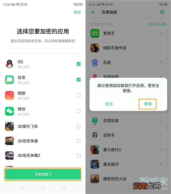 opporenoace应用加密在哪里