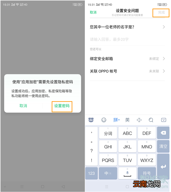 opporenoace应用加密在哪里