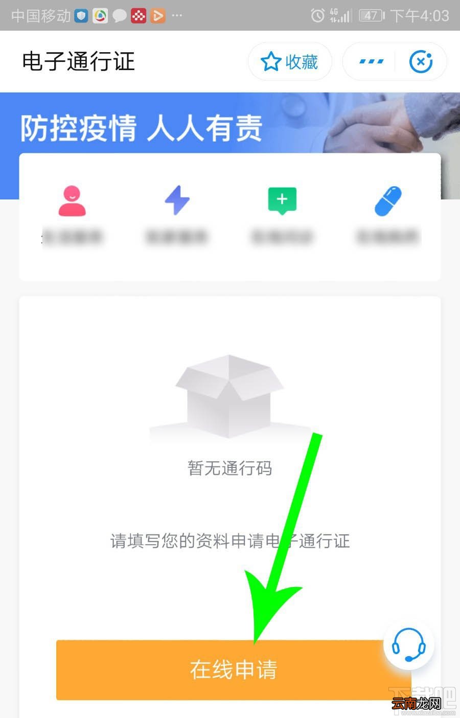 支付宝社区一码通在哪申请使用？
