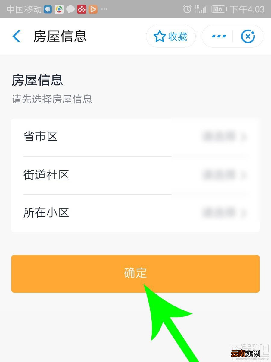 支付宝社区一码通在哪申请使用？