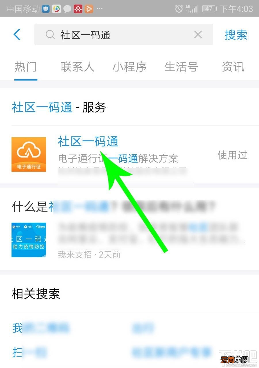 支付宝社区一码通在哪申请使用？