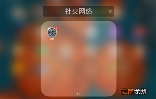 小米平板如何隐藏应用
