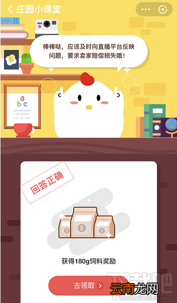 支付宝蚂蚁庄园3月23日答案 小明发现自己在直播间买的商品是三无产品他该怎么做