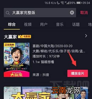 电影大赢家完整版在哪免费看?抖音大赢家播放并投屏到电视的技巧