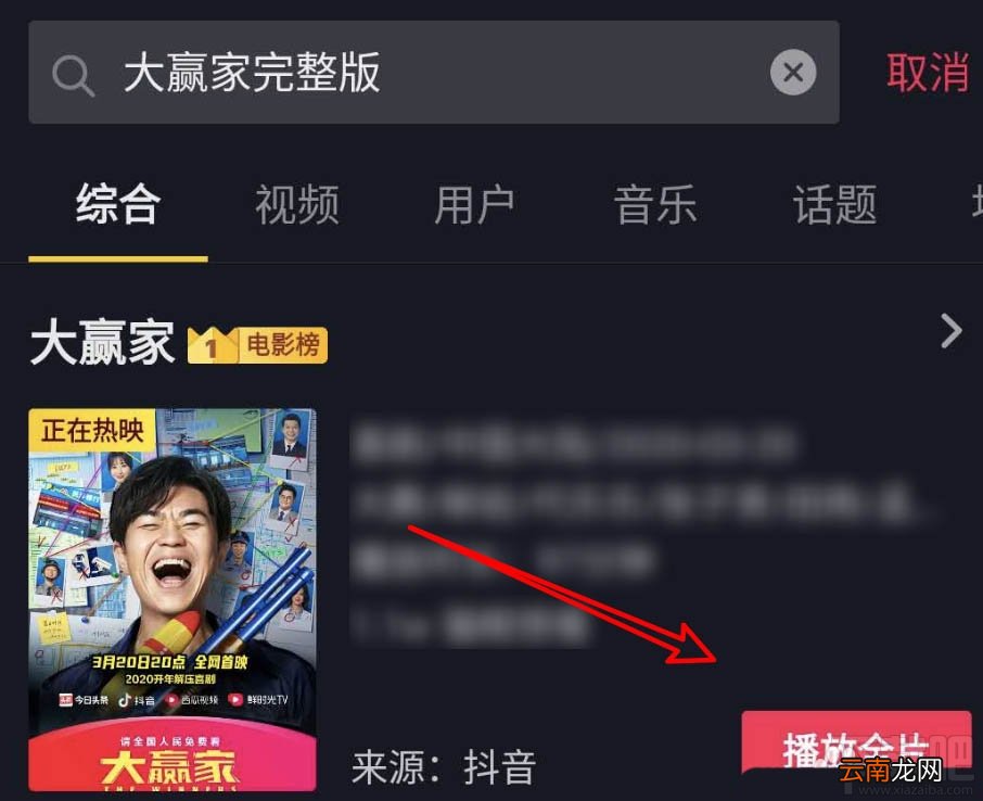 电影大赢家完整版在哪免费看?抖音大赢家播放并投屏到电视的技巧
