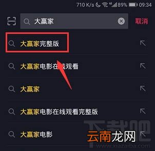 电影大赢家完整版在哪免费看?抖音大赢家播放并投屏到电视的技巧
