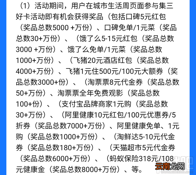 支付宝城市生活周三好卡怎么集齐？快速集齐三好卡攻略介绍
