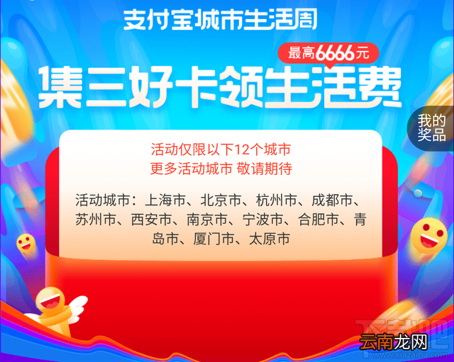 支付宝城市生活周三好卡怎么集齐？快速集齐三好卡攻略介绍