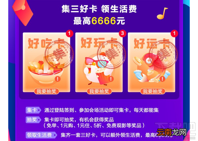 支付宝城市生活周三好卡怎么集齐？快速集齐三好卡攻略介绍