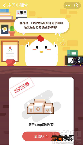 支付宝蚂蚁庄园3月24日答案 绿色食品指的是颜色为绿色的食品吗