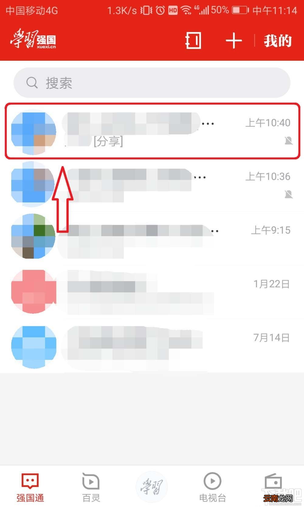 学习强国app如何退群？学习强国app退出群聊的教程