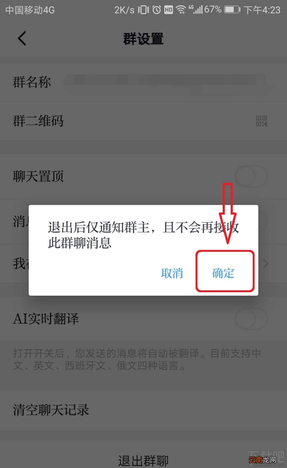 学习强国app如何退群？学习强国app退出群聊的教程
