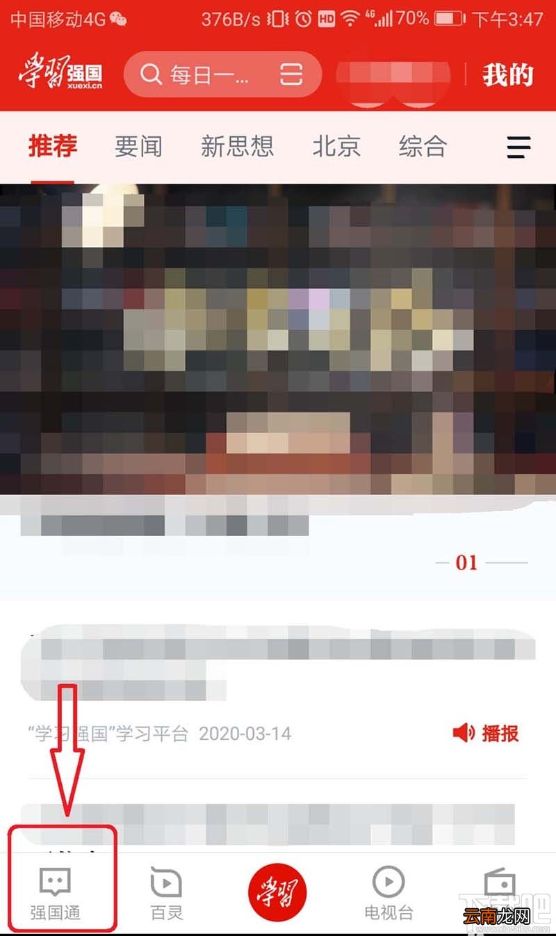 学习强国app如何退群？学习强国app退出群聊的教程