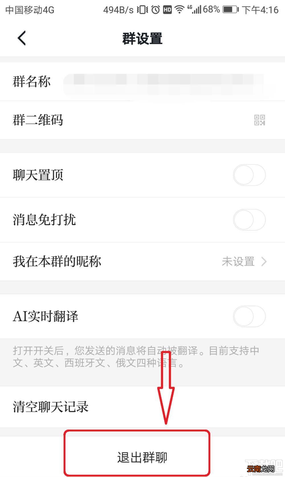 学习强国app如何退群？学习强国app退出群聊的教程