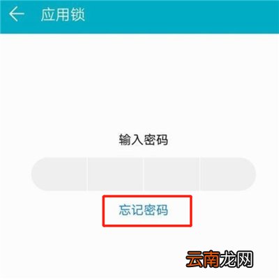 微信应用锁密码忘了怎么办