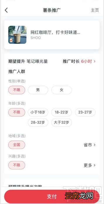 小红书薯条功能怎么用？小红书app薯条使用方法分享