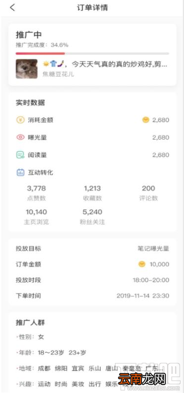 小红书薯条功能怎么用？小红书app薯条使用方法分享