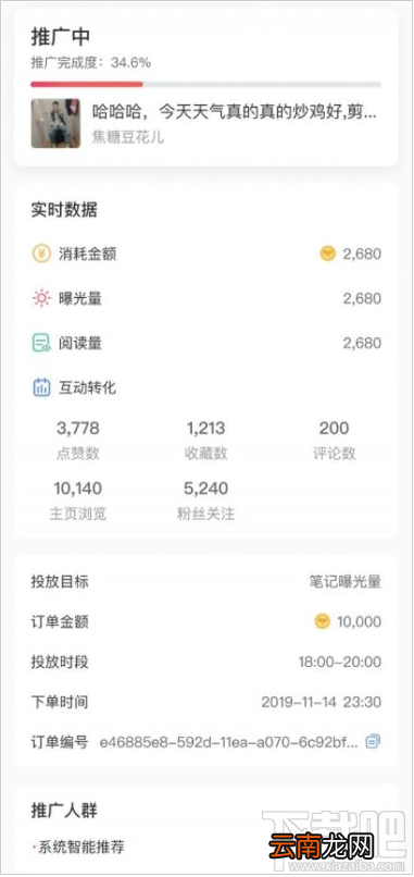 小红书薯条功能怎么用？小红书app薯条使用方法分享