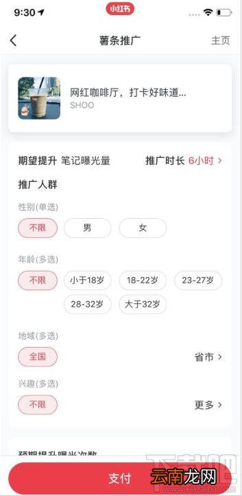 小红书薯条功能怎么用？小红书app薯条使用方法分享