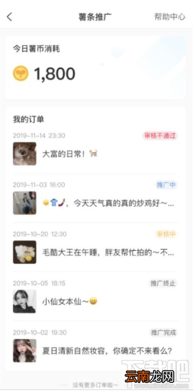 小红书薯条功能怎么用？小红书app薯条使用方法分享