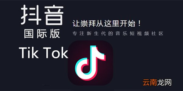 抖音国际版加载失败解决办法