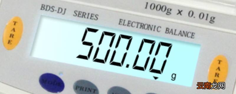 500g是多重