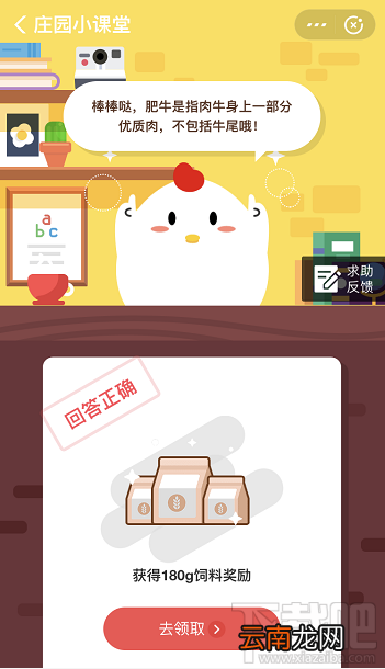 支付宝蚂蚁庄园3月25日答案 生活中我们常说的肥牛不包括以下哪一项