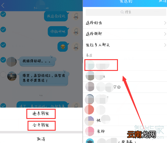 qq怎么转发聊天记录给别人看