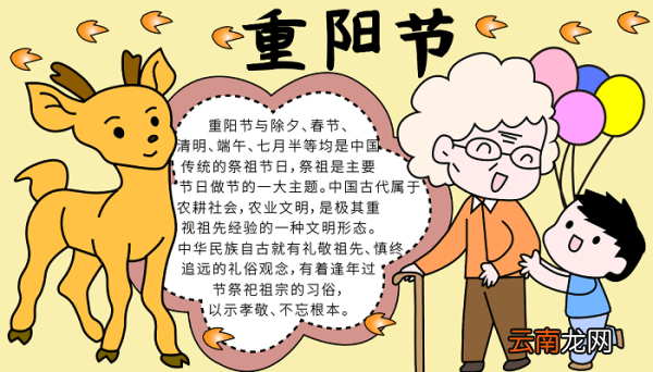 重阳节的手抄报五年级 重阳节的手抄报怎么画