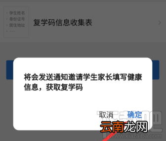 企业微信复学码在哪开通？企业微信设置复学码的教程