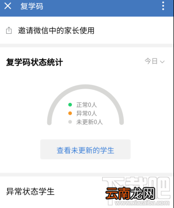 企业微信复学码在哪开通？企业微信设置复学码的教程