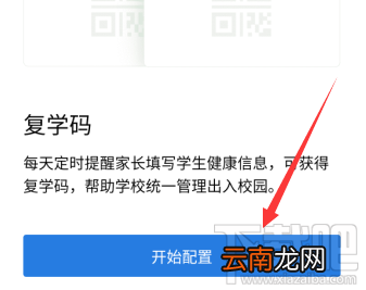 企业微信复学码在哪开通？企业微信设置复学码的教程