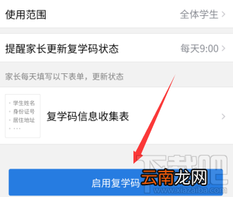 企业微信复学码在哪开通？企业微信设置复学码的教程