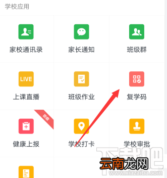 企业微信复学码在哪开通？企业微信设置复学码的教程