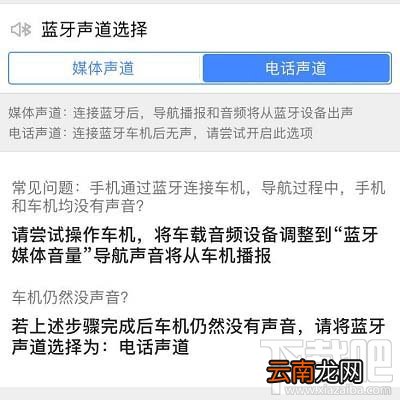 高德地图蓝牙连接汽车没声音如何解决？