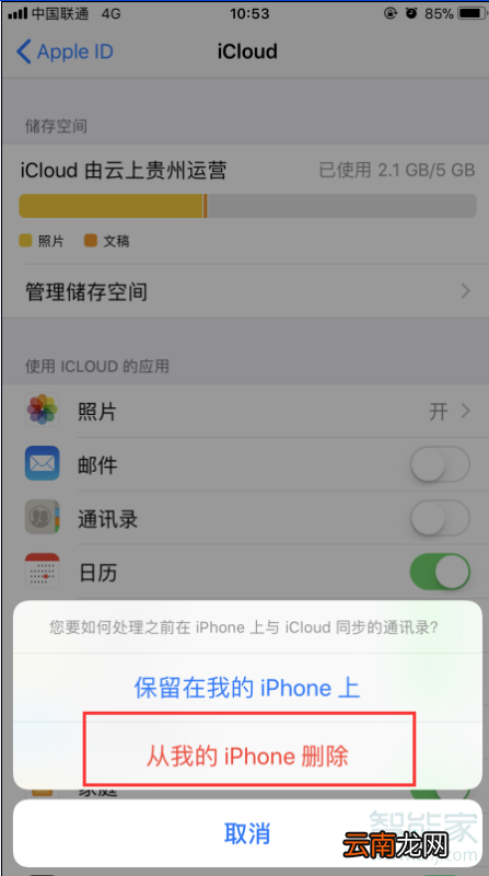苹果手机通讯录怎么全部删除
