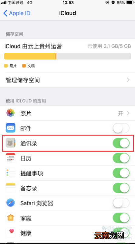 苹果手机通讯录怎么全部删除