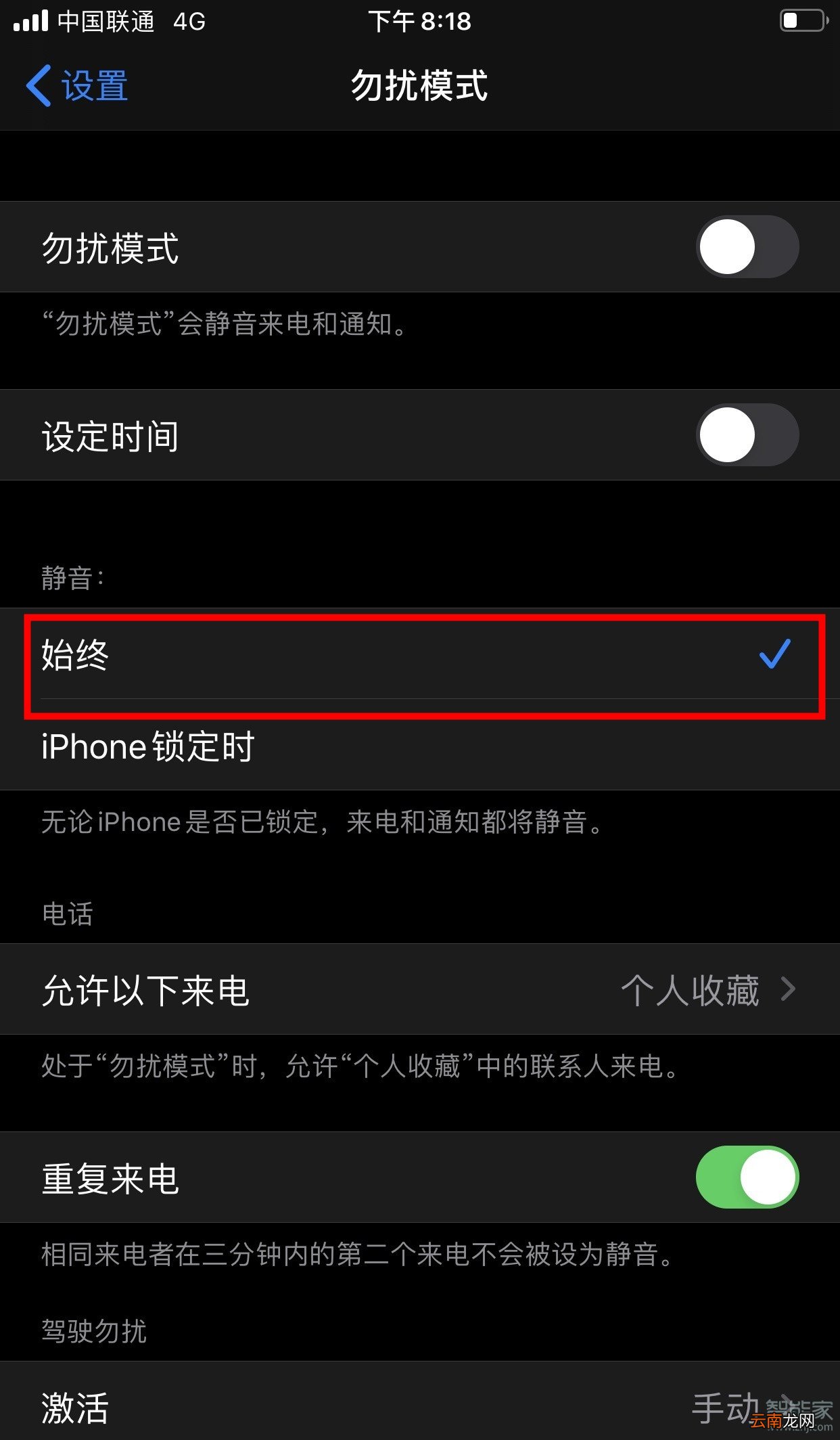苹果锁定时来电将被静音怎么修改
