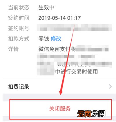 小米会员怎么取消自动续费微信