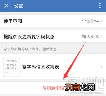 企业微信如何停用复学码?企业微信复学码的停用教程