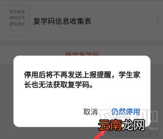 企业微信如何停用复学码?企业微信复学码的停用教程