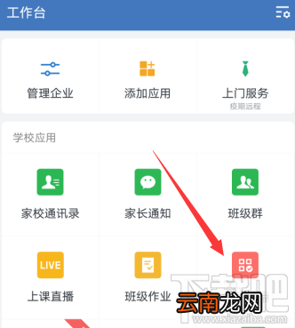 企业微信如何停用复学码?企业微信复学码的停用教程